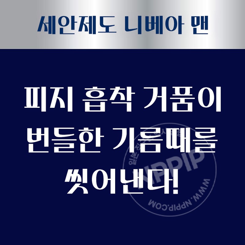 니베아멘 페이스워시 모이스트 세안제 클렌징폼 100g