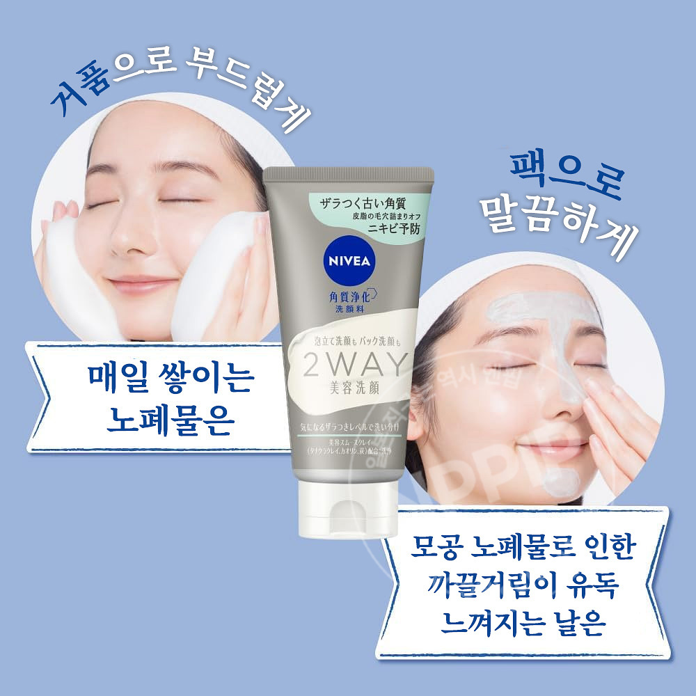 니베아 2WAY 미용 세안 AC 120g 각질 정화 세안제 트러블 예방 클렌징폼