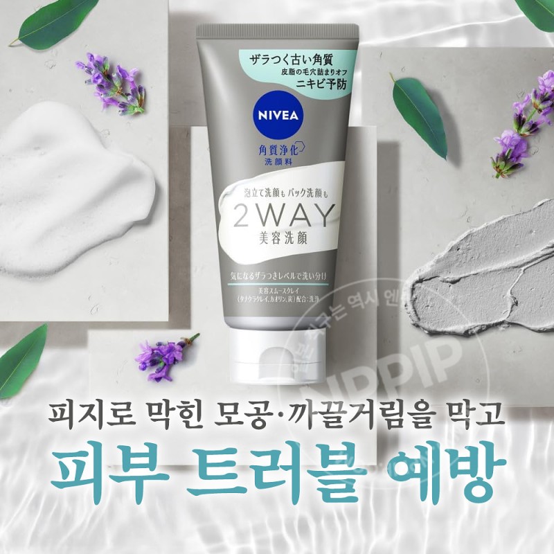 니베아 2WAY 미용 세안 AC 120g 각질 정화 세안제 트러블 예방 클렌징폼