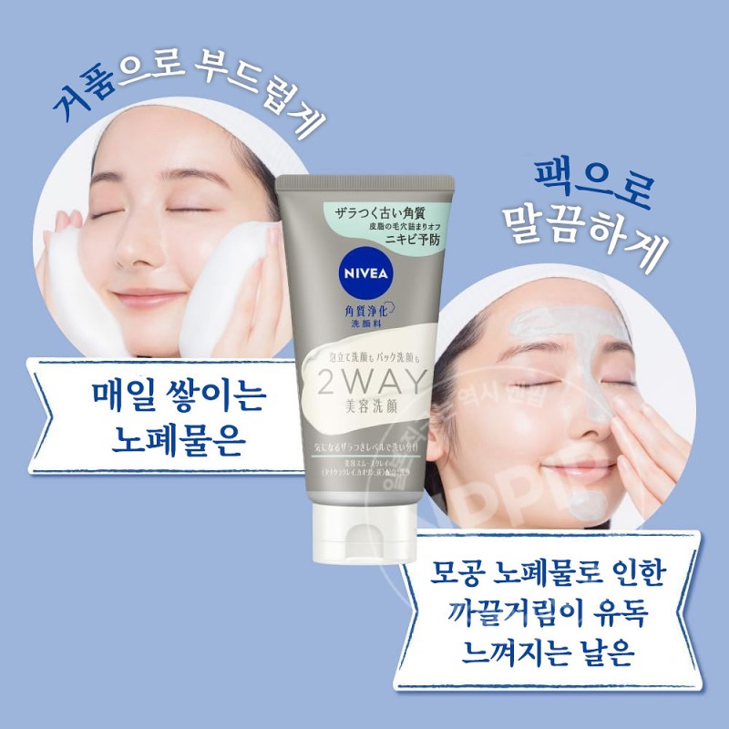 니베아 2WAY 미용 세안 AC 120g 각질 정화 세안제 트러블 예방 클렌징폼