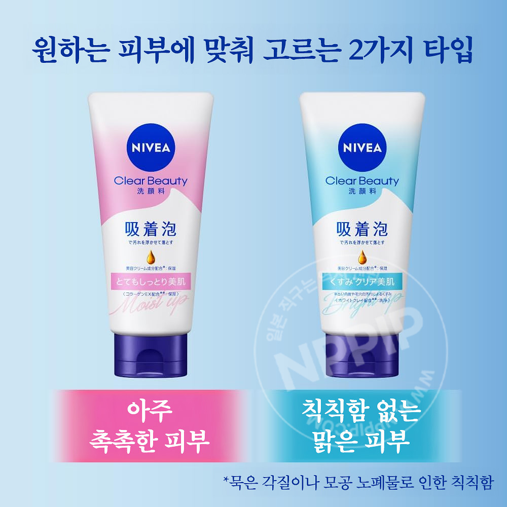 니베아 클리어뷰티 세안제 매우 촉촉한 타입 130g 콜라겐 EX 배합 클렌징폼