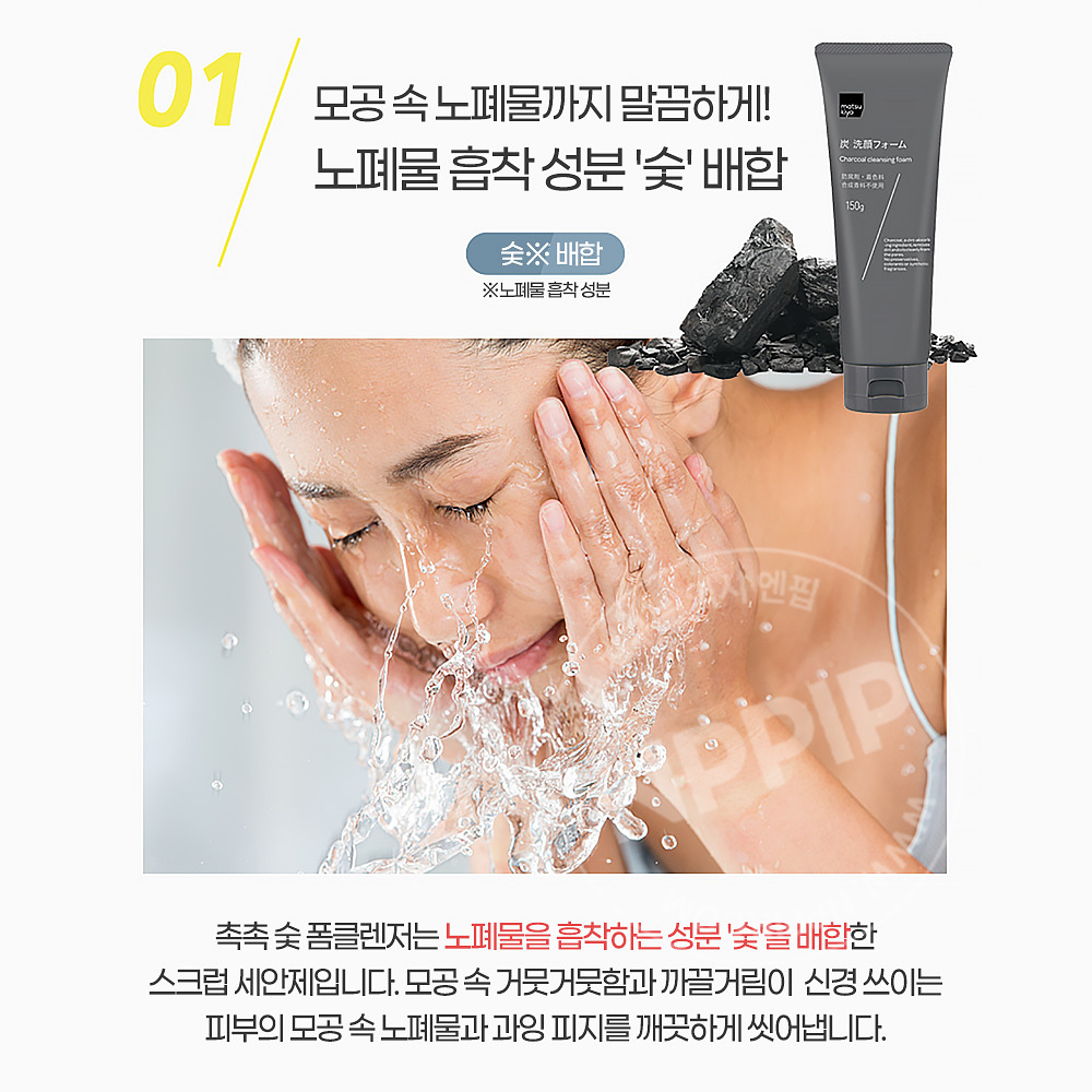 마츠모토키요시 숯 세안제 클렌징폼 150g 일본 화장품