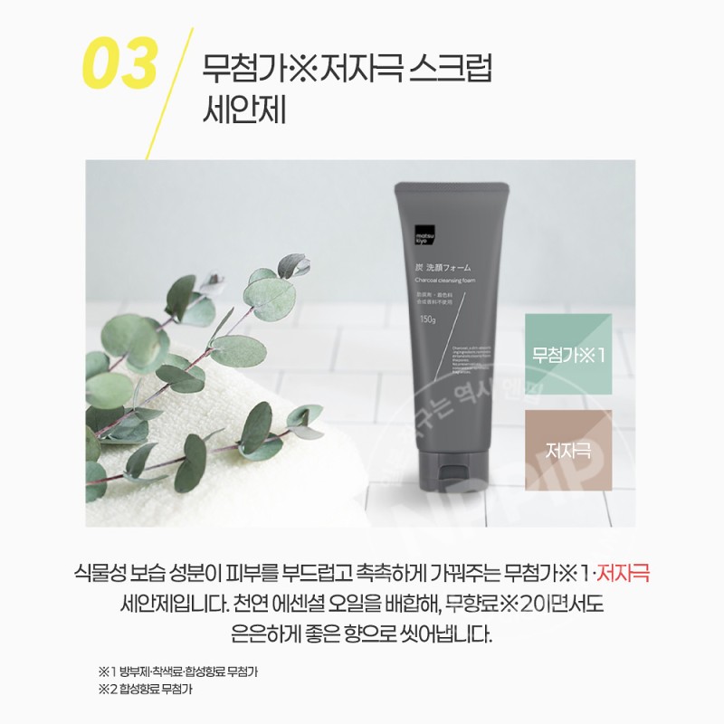 마츠모토키요시 숯 세안제 클렌징폼 150g 일본 화장품