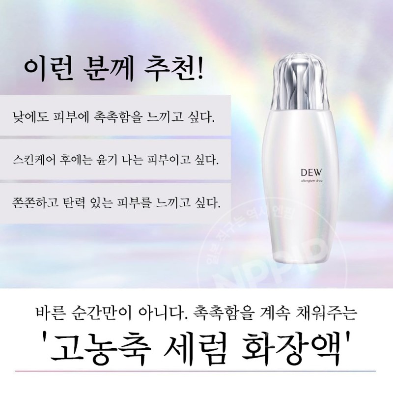 DEW 듀 애프터글로우 드롭 리필 160ml 화장수 토너