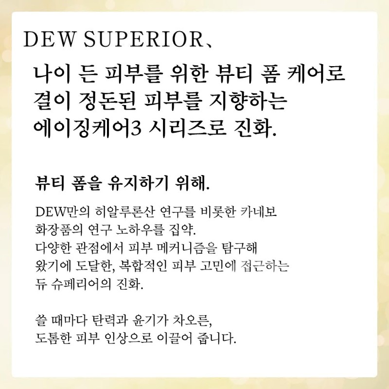 DEW 듀 스페리아 리페어 로션 촉촉 리필 150ml