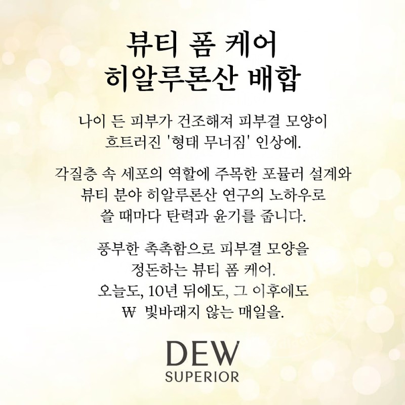 DEW 듀 스페리아 리페어 로션 촉촉 리필 150ml