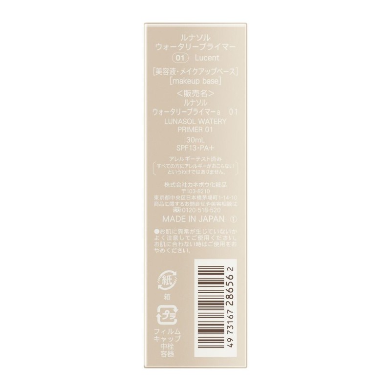 루나솔 워터리 프라이머 01 루센트 메이크업 베이스 30ml SPF13 PA+