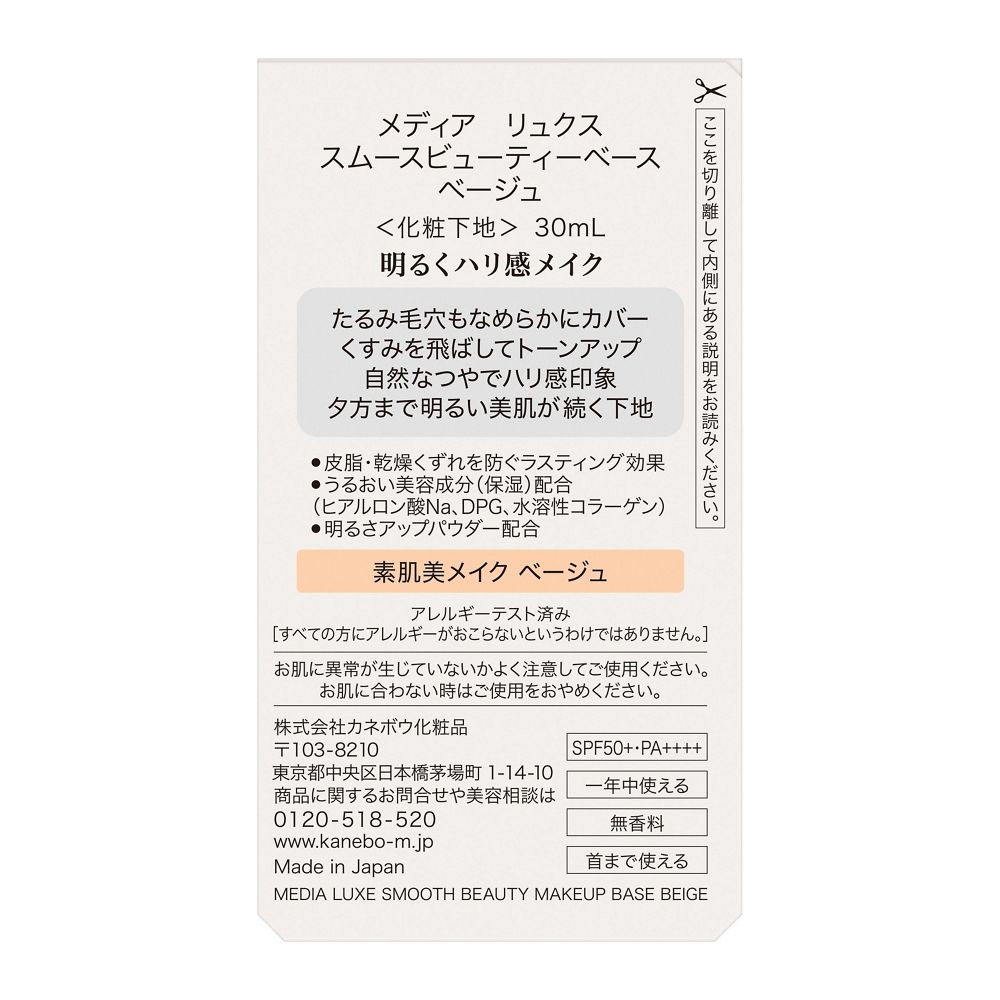 메디아 뤽스 스무스 뷰티 베이스 베이지 메이크업 베이스 30ml