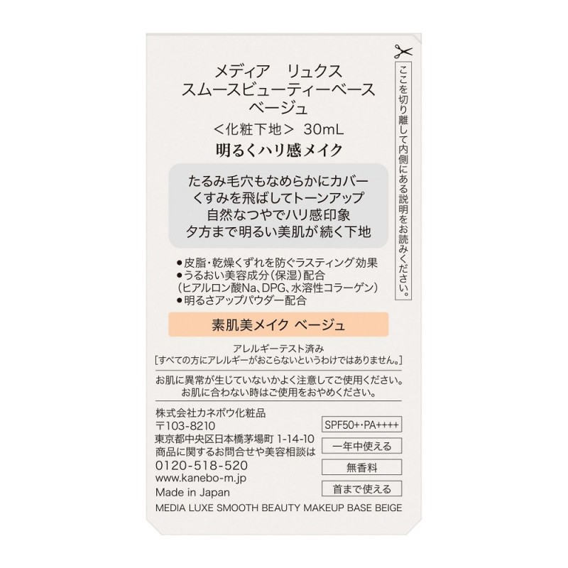 메디아 뤽스 스무스 뷰티 베이스 베이지 메이크업 베이스 30ml