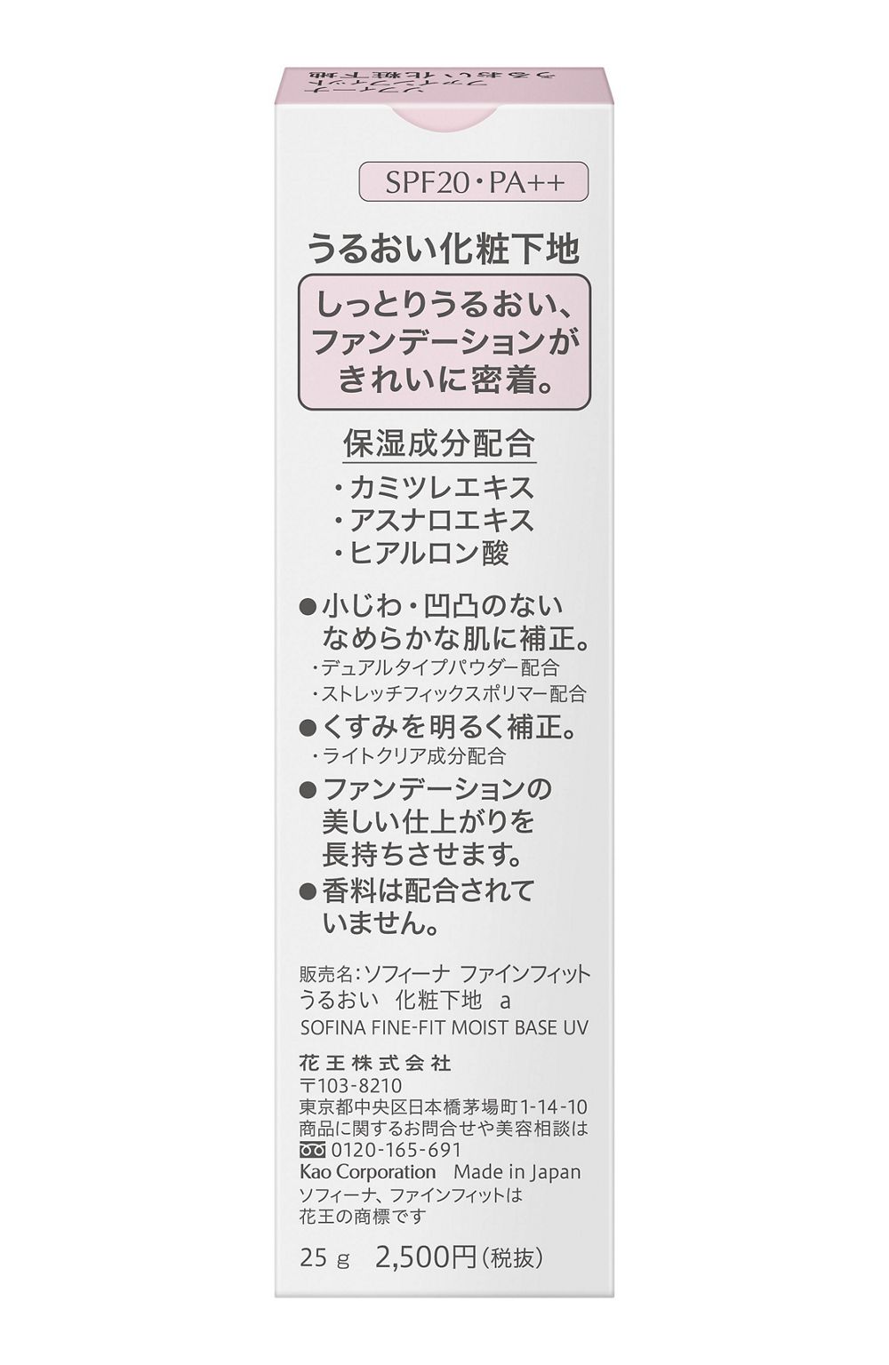 소피나 파인핏 촉촉 메이크업 베이스 25g SPF20 PA++
