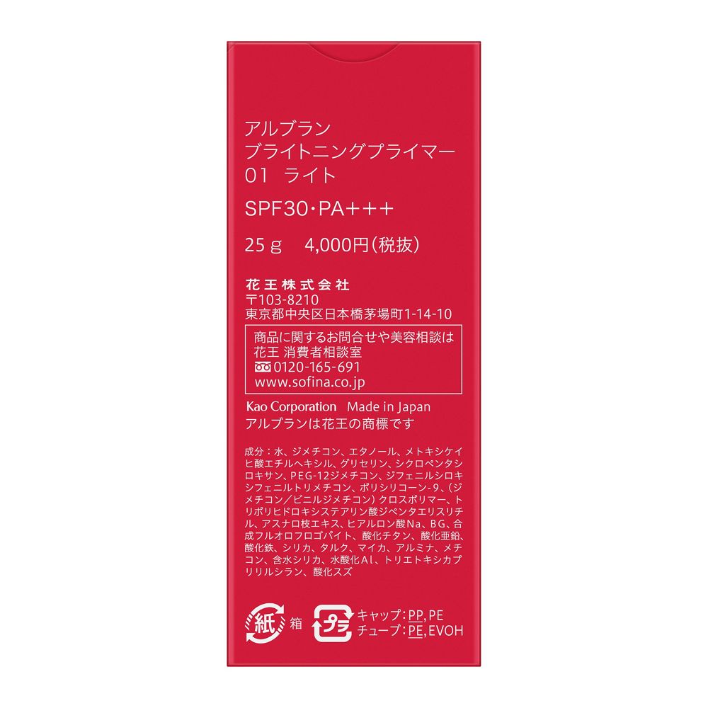 알브랑 브라이트닝 프라이머 01 라이트 메이크업 베이스 25g SPF30 PA+++
