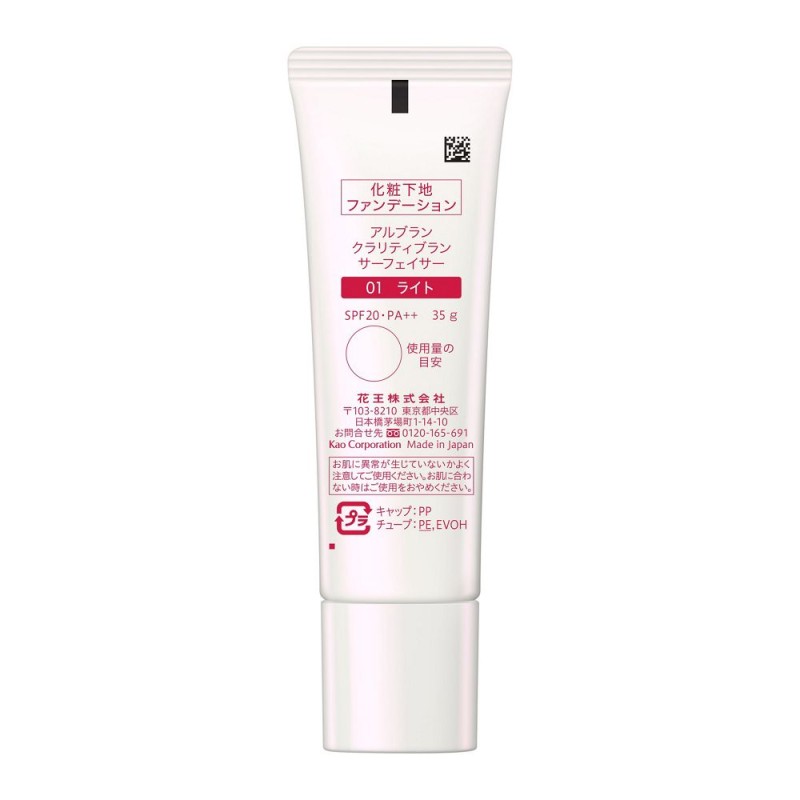 알브랑 클래리티블랑 서페이서 01 라이트 메이크업 베이스 35g SPF20 PA++