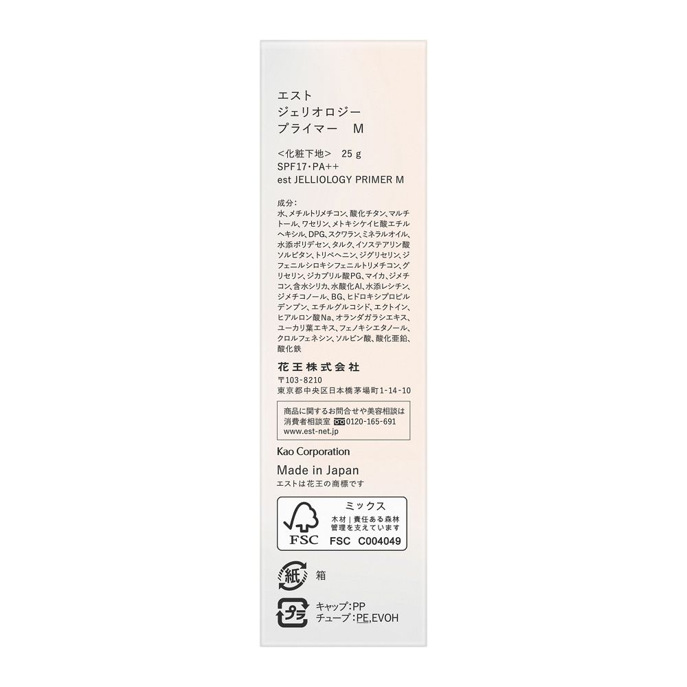 에스트 젤리올로지 프라이머 M 메이크업 베이스 25g