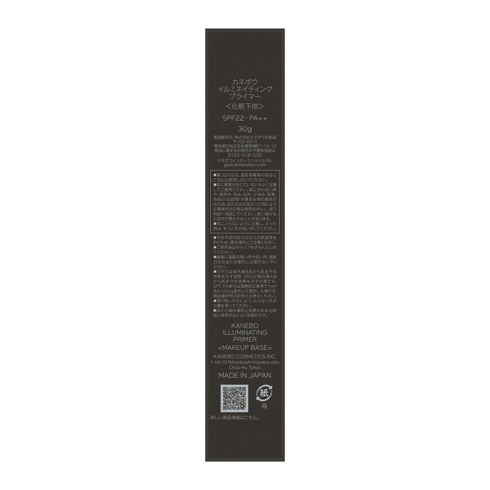 카네보 일루미네이팅 프라이머 메이크업 베이스 30g SPF22 PA++