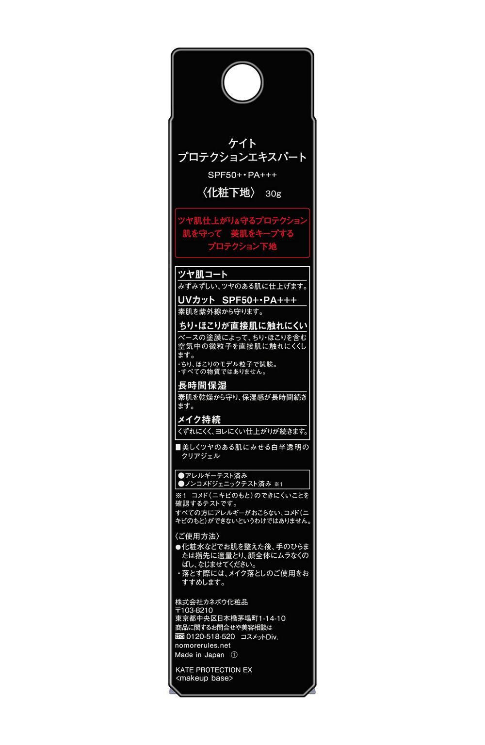 케이트 내추럴 젤 프로텍션 엑스퍼트 메이크업 베이스 30g SPF50+ PA+++