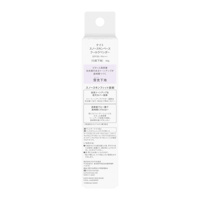 케이트 스노우 스킨 베이스 쿨 라벤더 메이크업 베이스 SPF50 PA+++