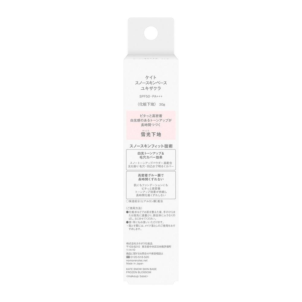 케이트 스노우 스킨 베이스 유키자쿠라 메이크업 베이스 30g