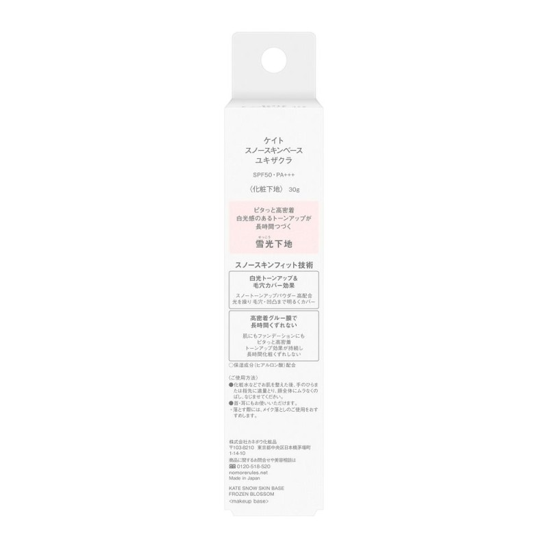 케이트 스노우 스킨 베이스 유키자쿠라 메이크업 베이스 30g