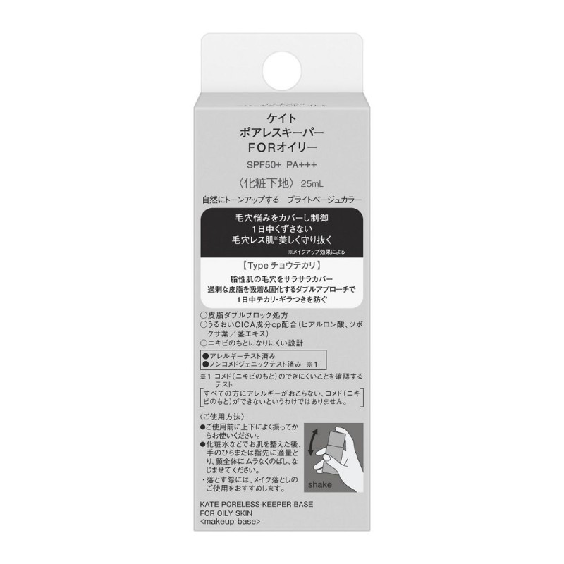 케이트 포어리스 키퍼 FOR 오일리 메이크업 베이스 25g SPF50+ PA+++