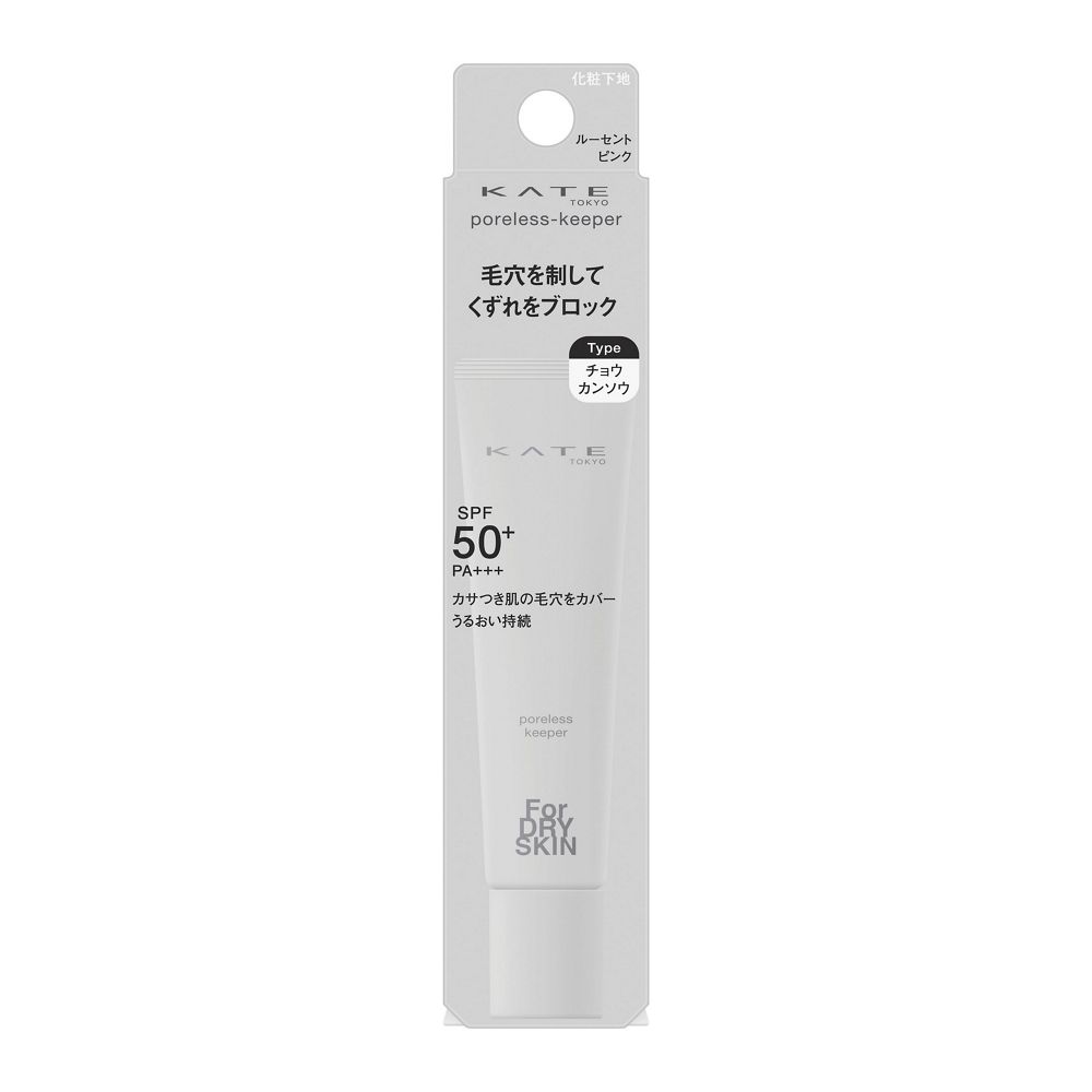 케이트 포어리스 키퍼 FOR 드라이 메이크업 베이스 25g SPF50+ PA+++
