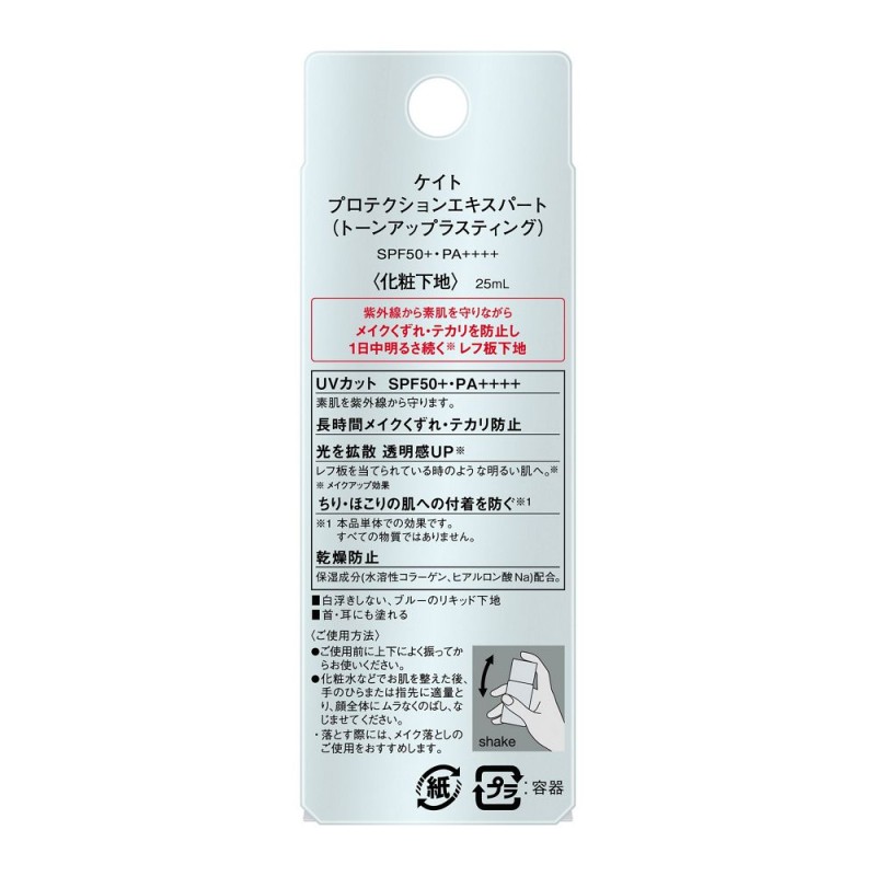 케이트 프로텍션 엑스퍼트 톤업 래스팅 메이크업 베이스 SPF50+ PA++++ 블루