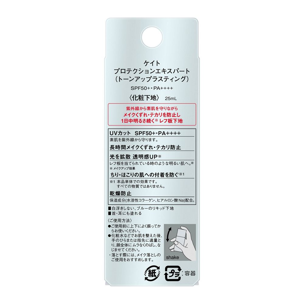 케이트 프로텍션 엑스퍼트 톤업 래스팅 메이크업 베이스 SPF50+ PA++++ 블루