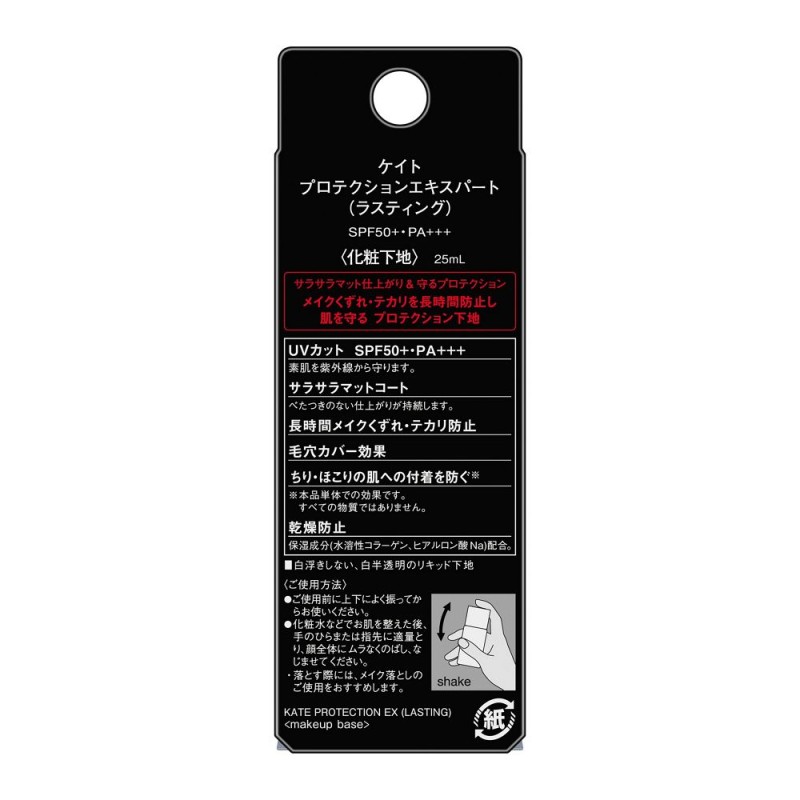케이트 프로텍션 엑스퍼트 래스팅 메이크업 베이스 25ml SPF50 PA+++