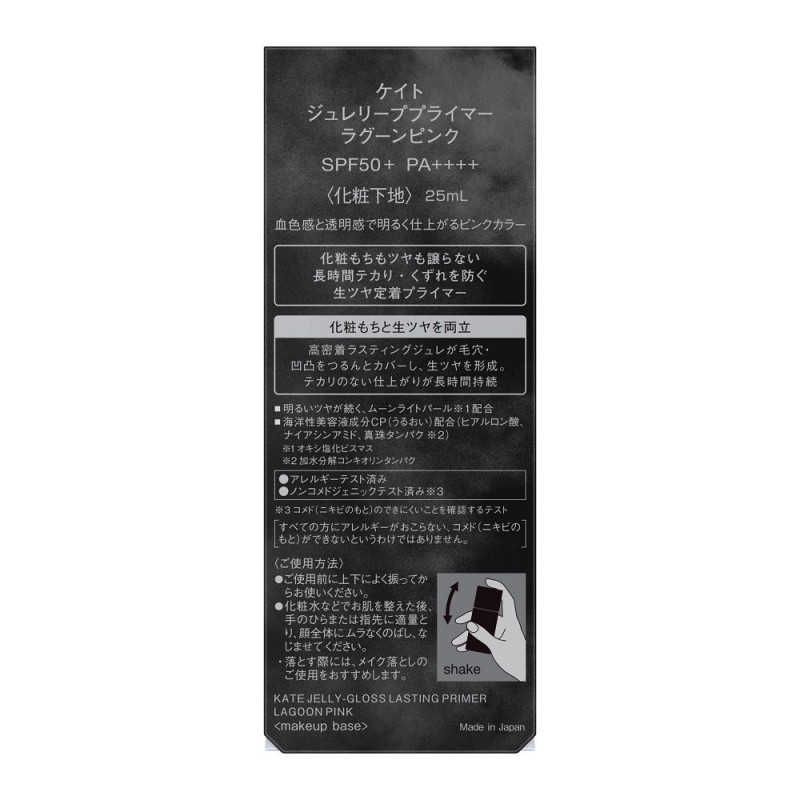 케이트 쥬레리프 프라이머 라군 핑크 메이크업 베이스 25ml SPF50+ PA++++