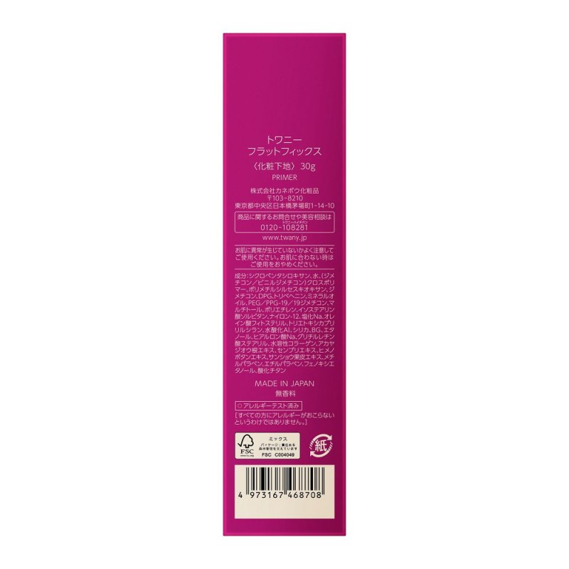 트와니 플랫 픽스 메이크업 베이스 30g