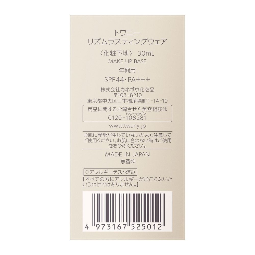 트와니 리듬 래스팅 웨어 메이크업 베이스 30ml SPF44 PA+++