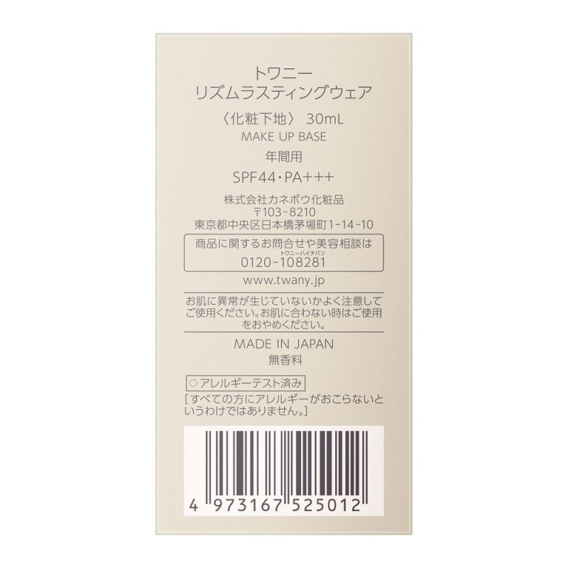 트와니 리듬 래스팅 웨어 메이크업 베이스 30ml SPF44 PA+++