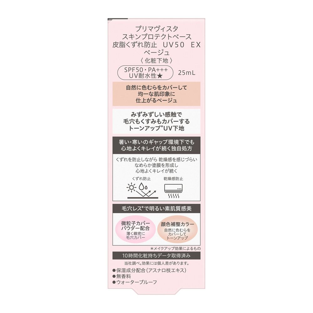 프리마비스타 스킨 프로텍트 베이스 UV50 EX 베이지 메이크업 베이스 25ml