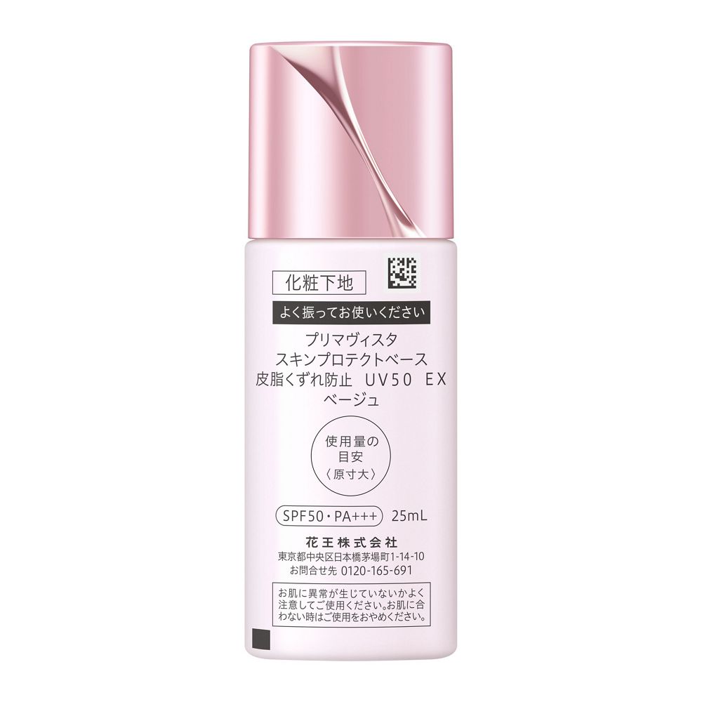 프리마비스타 스킨 프로텍트 베이스 UV50 EX 베이지 메이크업 베이스 25ml