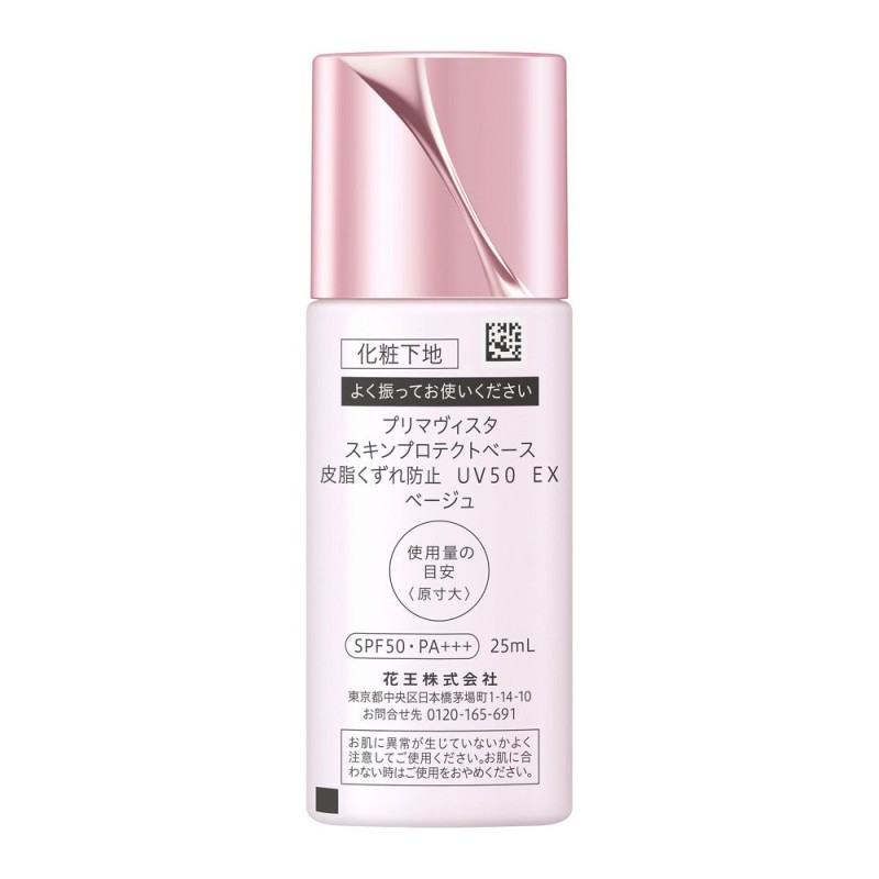 프리마비스타 스킨 프로텍트 베이스 UV50 EX 베이지 메이크업 베이스 25ml