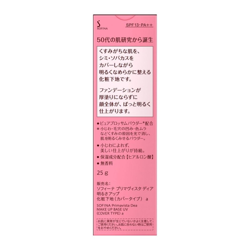 프리마비스타 디아 밝기 업 메이크업 베이스 커버 타입 SPF13 PA++