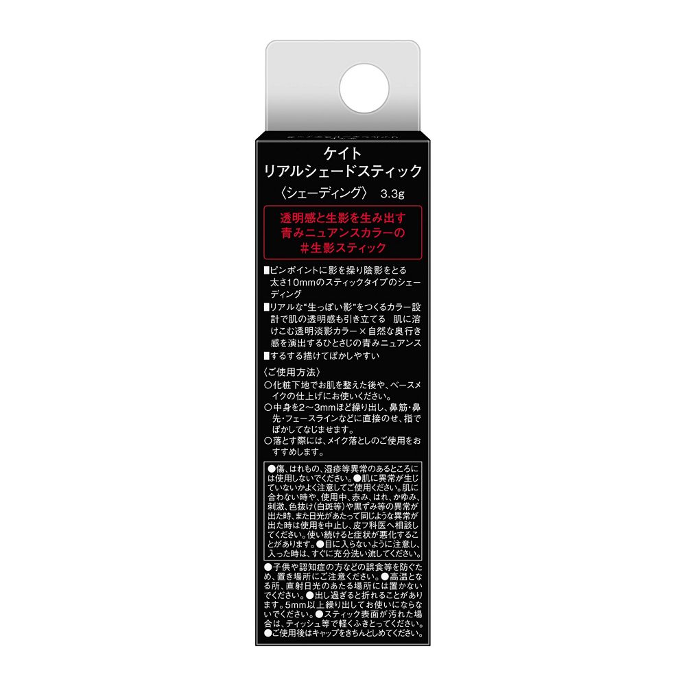 케이트 리얼 셰이드 스틱 셰딩 3.3g