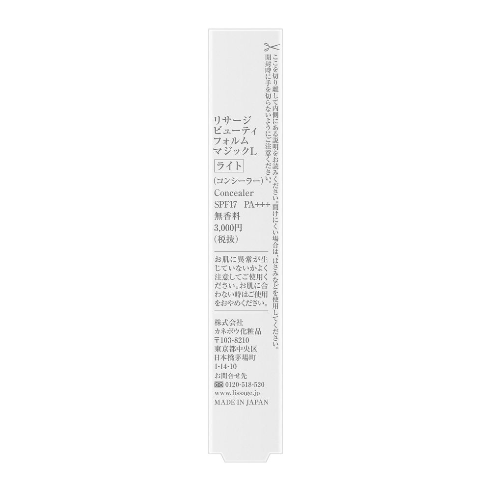 리사지 뷰티폼 매직 컨실러 L 라이트 1.9g SPF17 PA+++