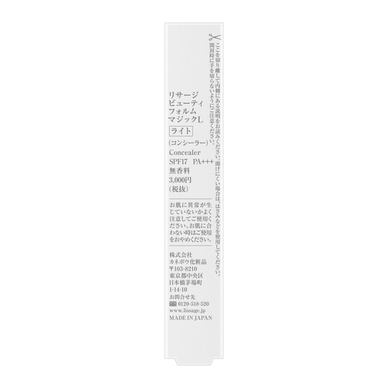 리사지 뷰티폼 매직 컨실러 L 라이트 1.9g SPF17 PA+++
