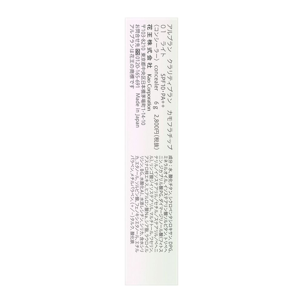 알브랑 클래리티블랑 카모플라 칩 01 라이트 컨실러 6g SPF10 PA++