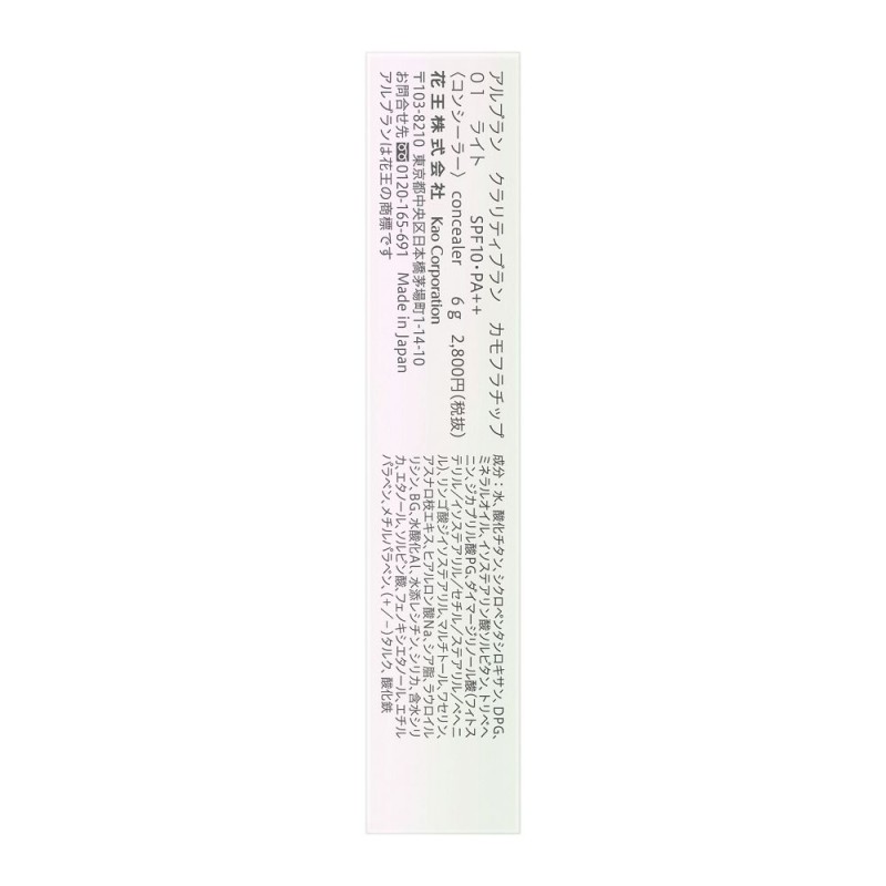 알브랑 클래리티블랑 카모플라 칩 01 라이트 컨실러 6g SPF10 PA++