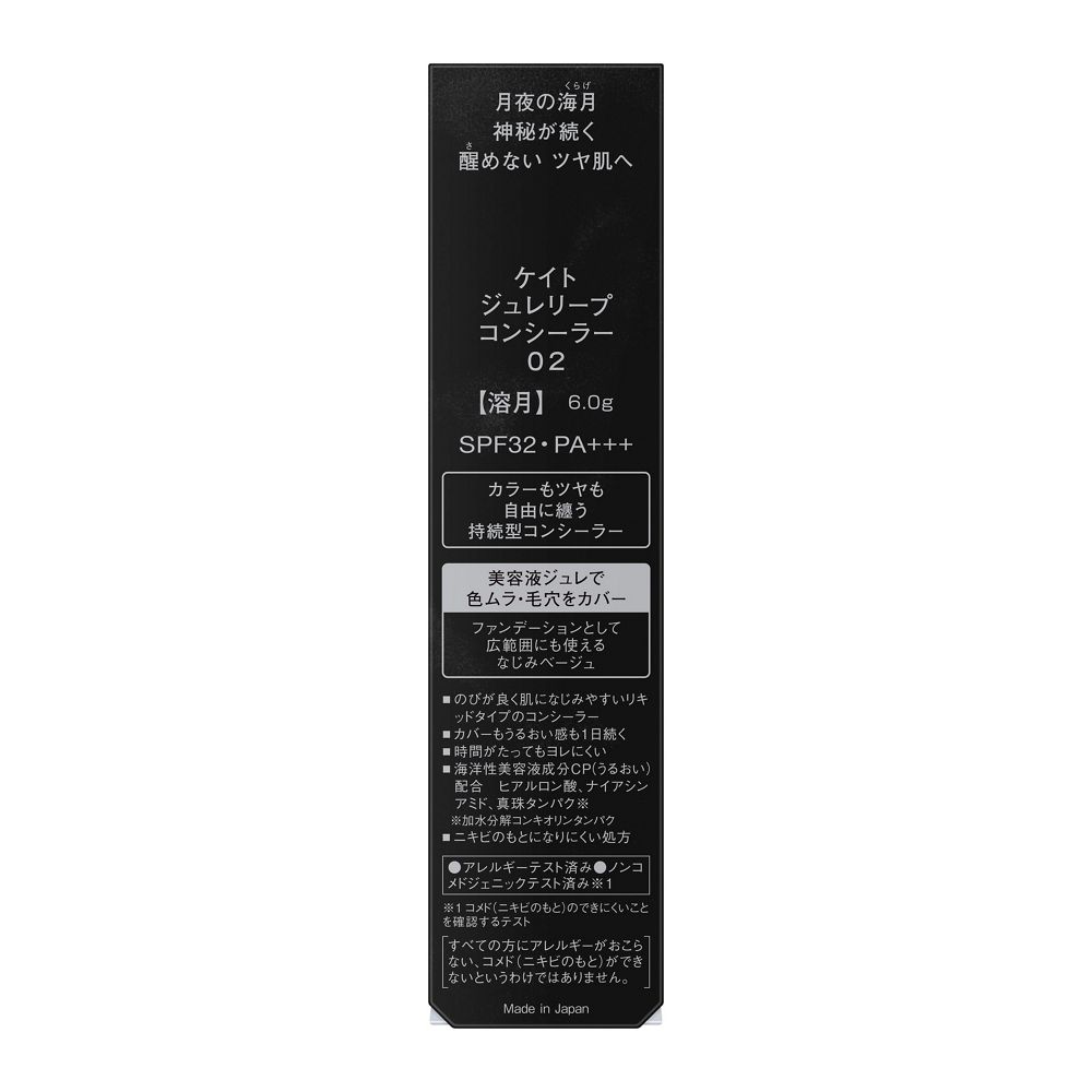 케이트 쥬레리프 컨실러 02 중간톤 6g