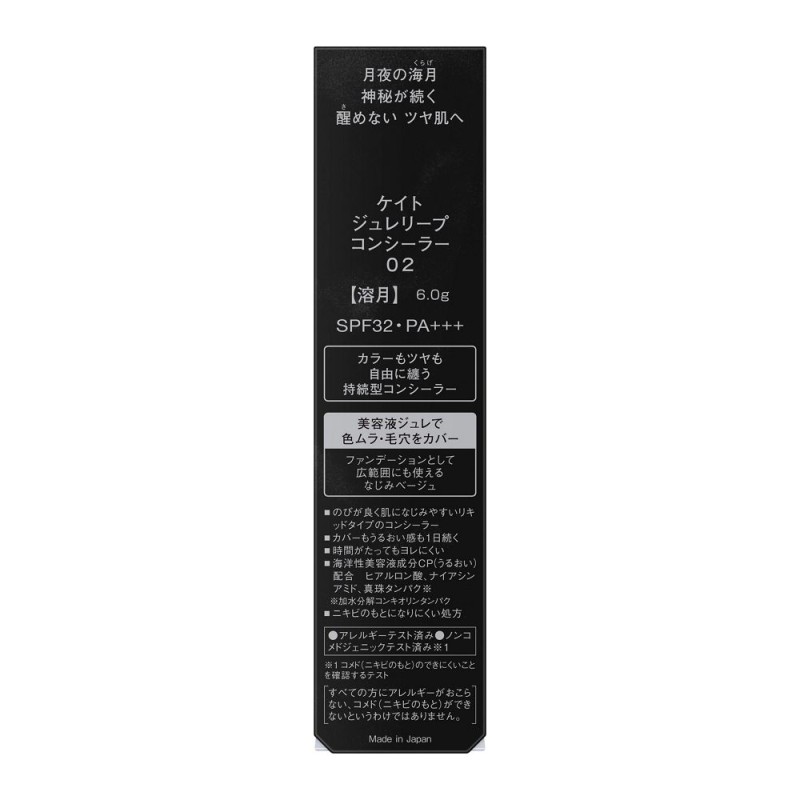 케이트 쥬레리프 컨실러 02 중간톤 6g