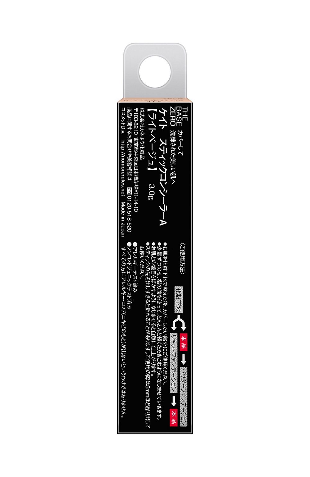케이트 스틱 컨실러 A 라이트 베이지 3g