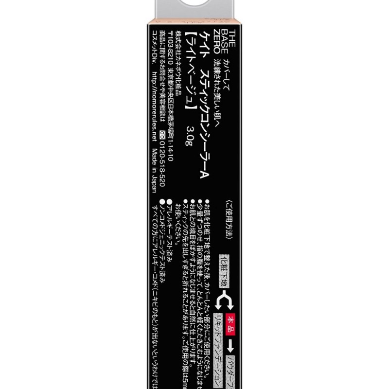 케이트 스틱 컨실러 A 라이트 베이지 3g