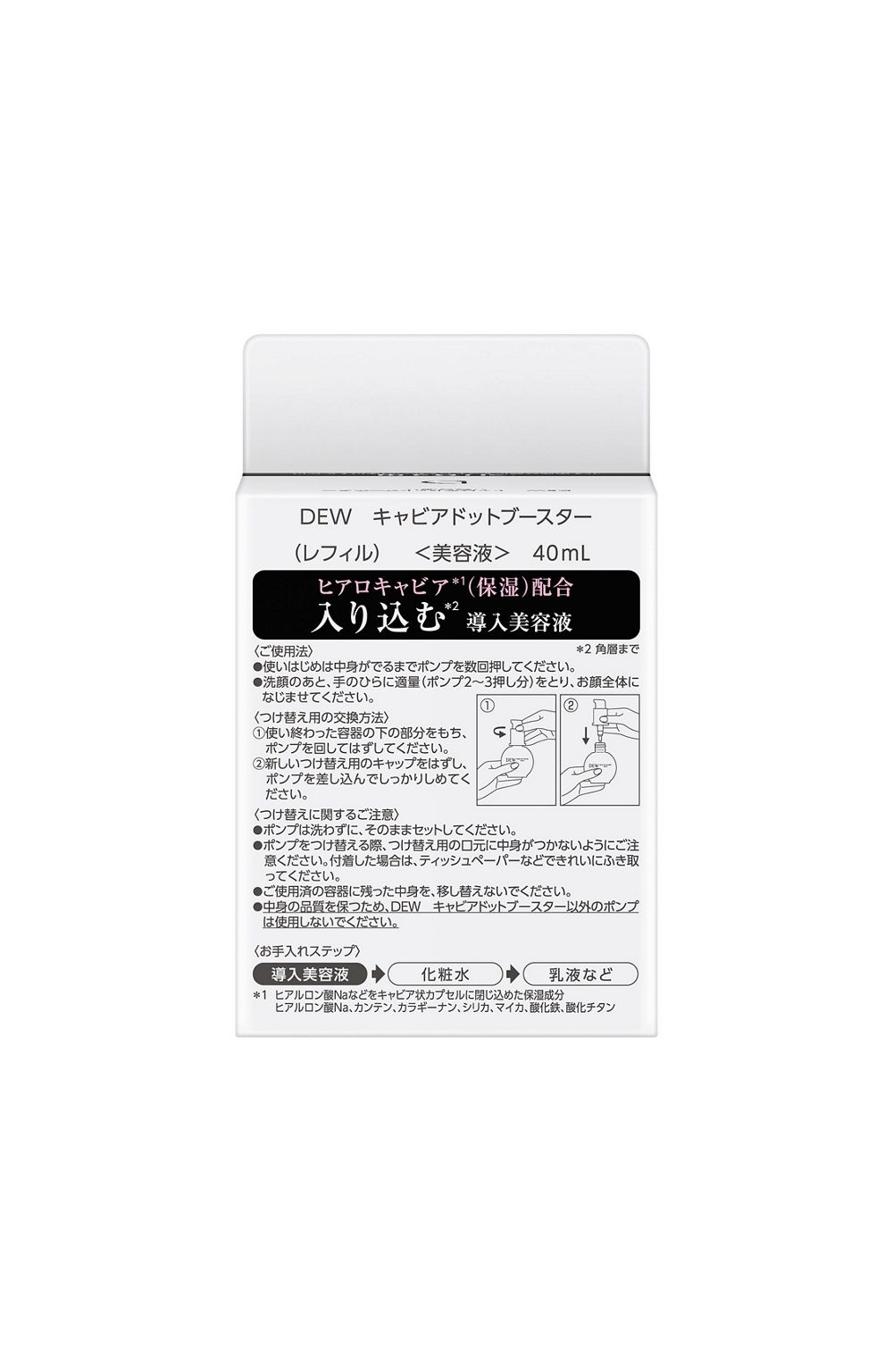 듀 캐비아 도트 부스터 도입 미용액 리필 40ml