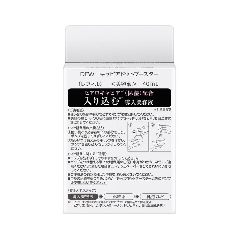 듀 캐비아 도트 부스터 도입 미용액 리필 40ml