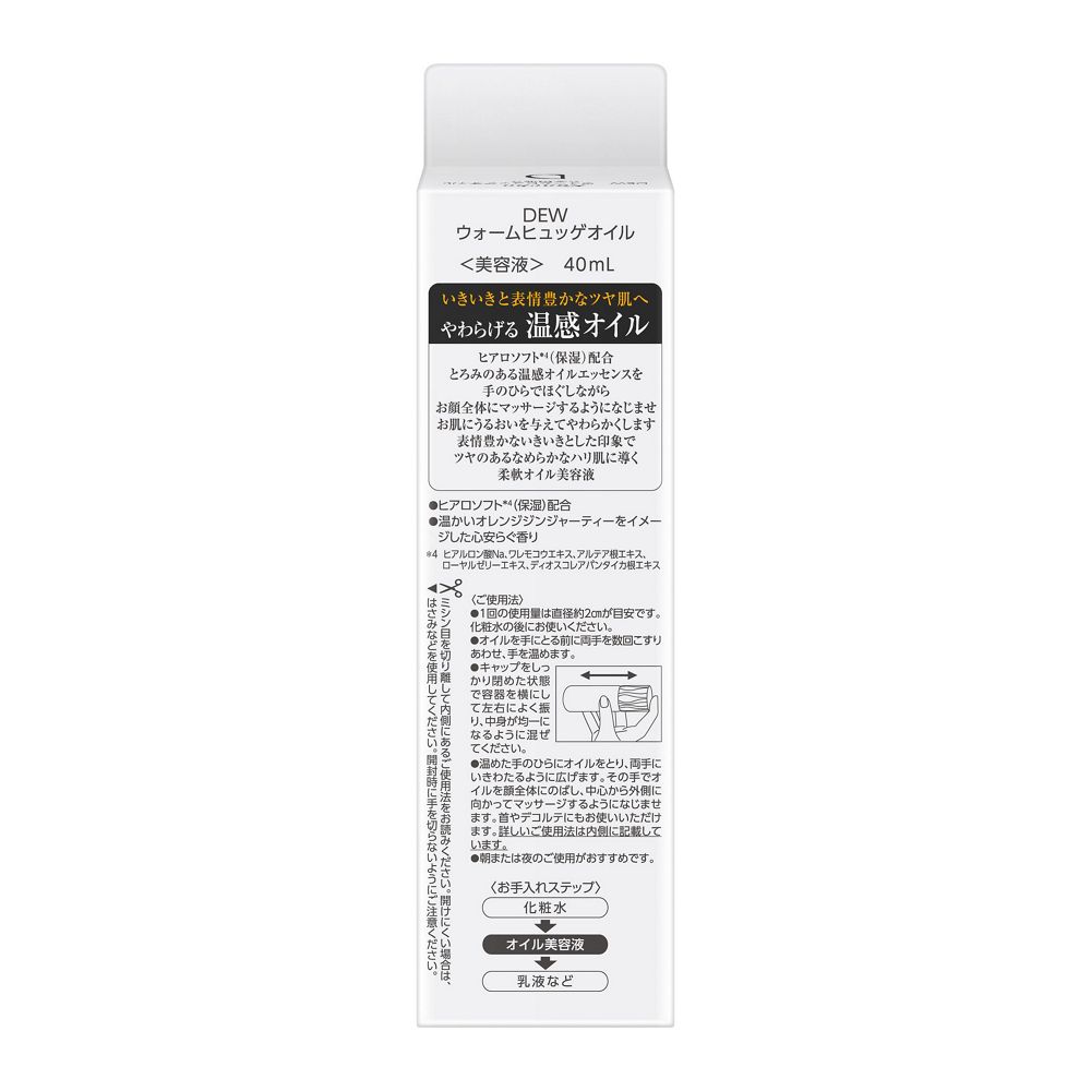 듀 웜 휘게 오일 유연 오일 미용액 40ml 오렌지 진저 티 향