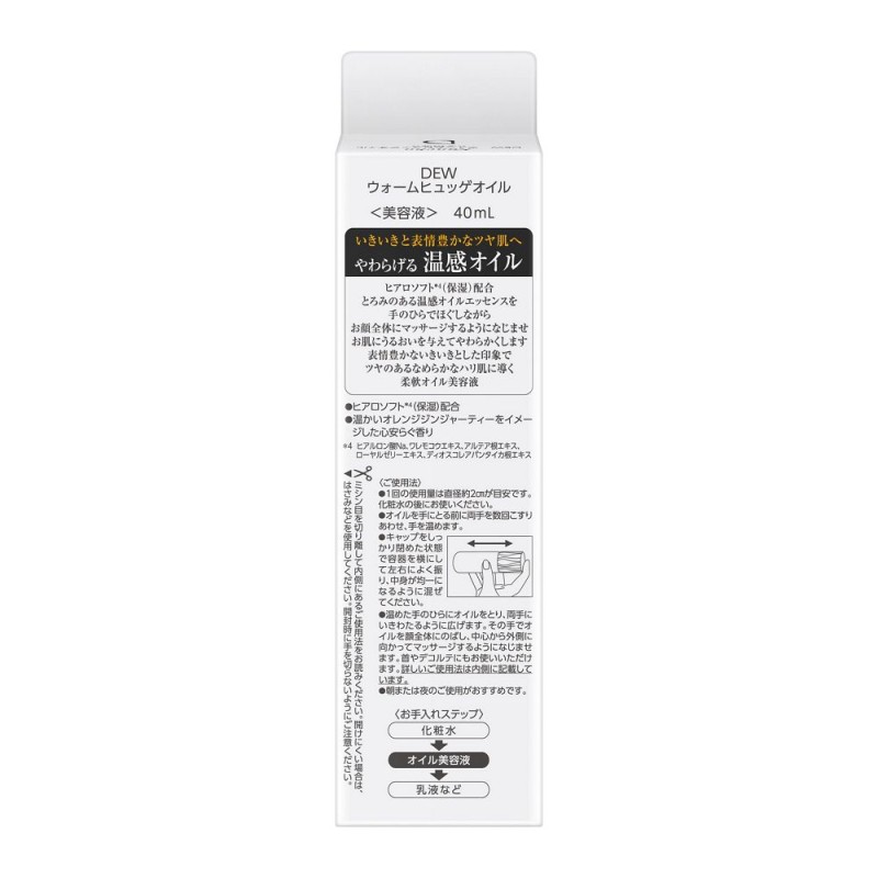 듀 웜 휘게 오일 유연 오일 미용액 40ml 오렌지 진저 티 향