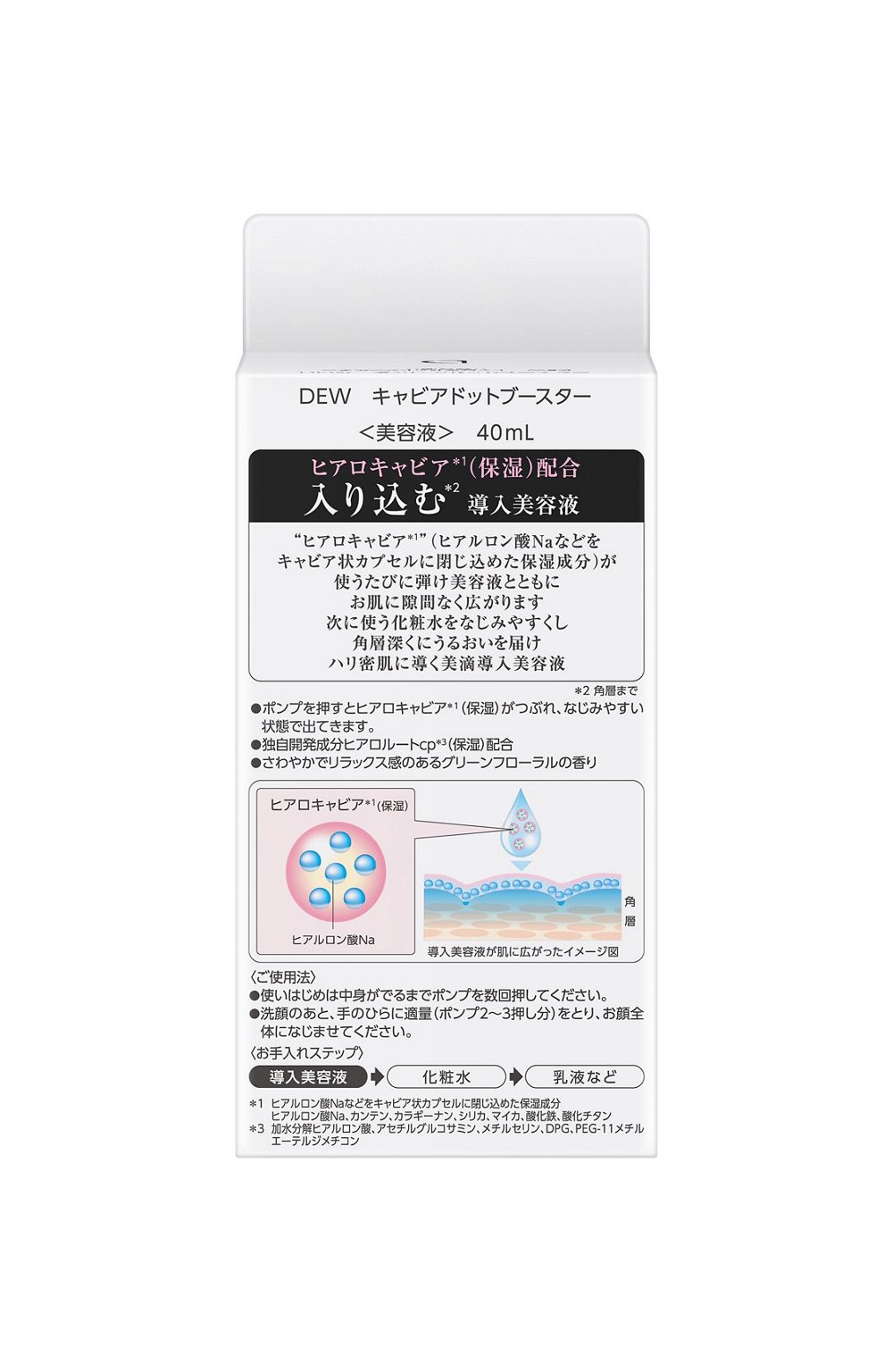 듀 캐비아 도트 부스터 도입 미용액 40ml