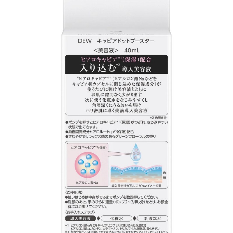 듀 캐비아 도트 부스터 도입 미용액 40ml